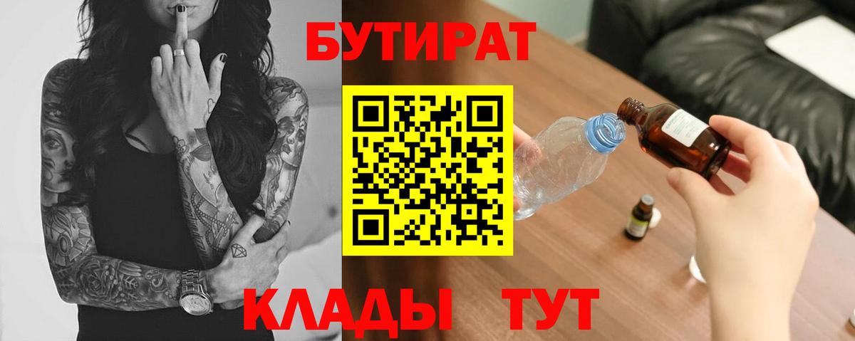 Бутират жидкий экстази  Вход с VPN  Избербаш 