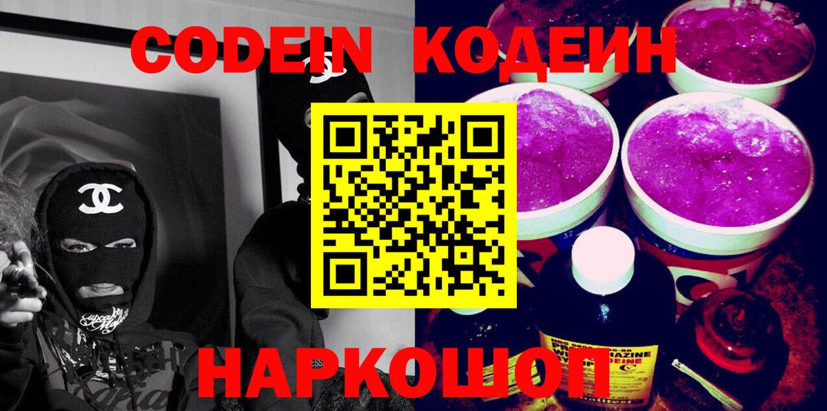 Избербаш  Codein напиток Lean (лин)  Вход с VPN 