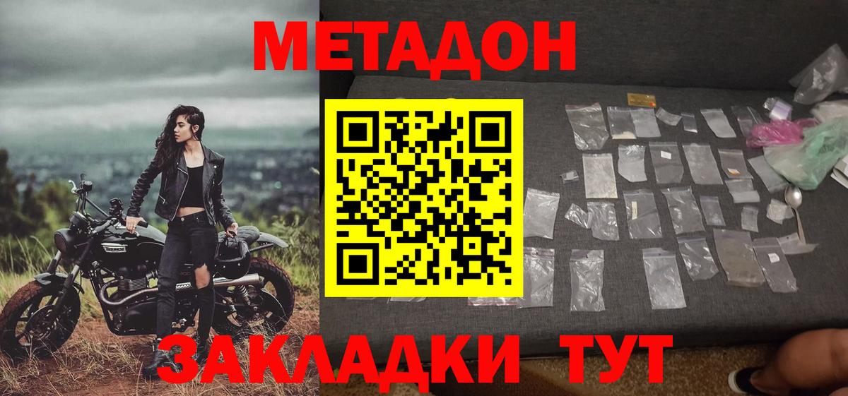 МЕТАДОН кристалл Избербаш