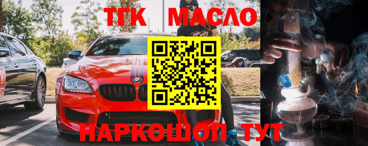ТГК гашишное масло Избербаш